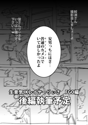 Cos wa Midara na Kamen ~Kuso Namaiki Geneki JK Layer FGO Cos de Kosatsu Studio Kyouiku Rape Hen~ Page #27