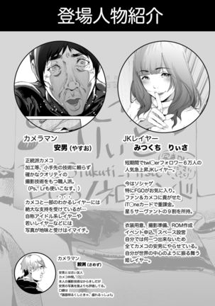 Cos wa Midara na Kamen ~Kuso Namaiki Geneki JK Layer FGO Cos de Kosatsu Studio Kyouiku Rape Hen~ Page #3