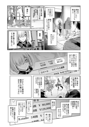 Cos wa Midara na Kamen ~Kuso Namaiki Geneki JK Layer FGO Cos de Kosatsu Studio Kyouiku Rape Hen~ Page #6