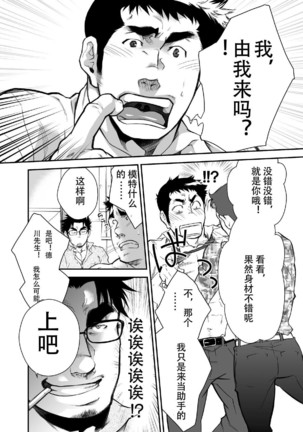 Shinnyuu Shain wa Dare no Mono? | 新社员是谁的人？ - Page 7