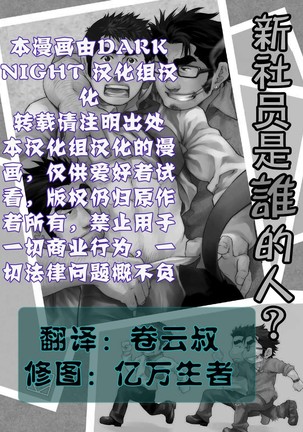 Shinnyuu Shain wa Dare no Mono? | 新社员是谁的人？ Page #3