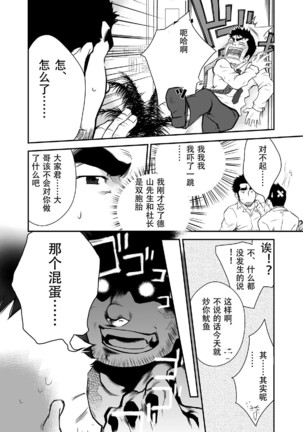 Shinnyuu Shain wa Dare no Mono? | 新社员是谁的人？ - Page 15