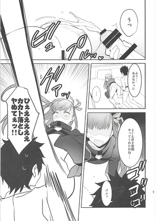 In the Passion Melty heart.2 Page #12