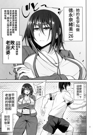 Otsubone Taiiku Kyoushi Mesu no Hon | 敗犬體育老師的本本 - Page 3