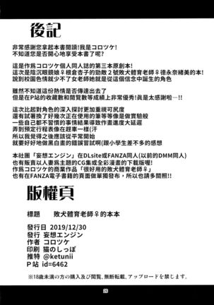 Otsubone Taiiku Kyoushi Mesu no Hon | 敗犬體育老師的本本 - Page 26