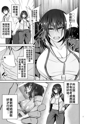 Otsubone Taiiku Kyoushi Mesu no Hon | 敗犬體育老師的本本 Page #7