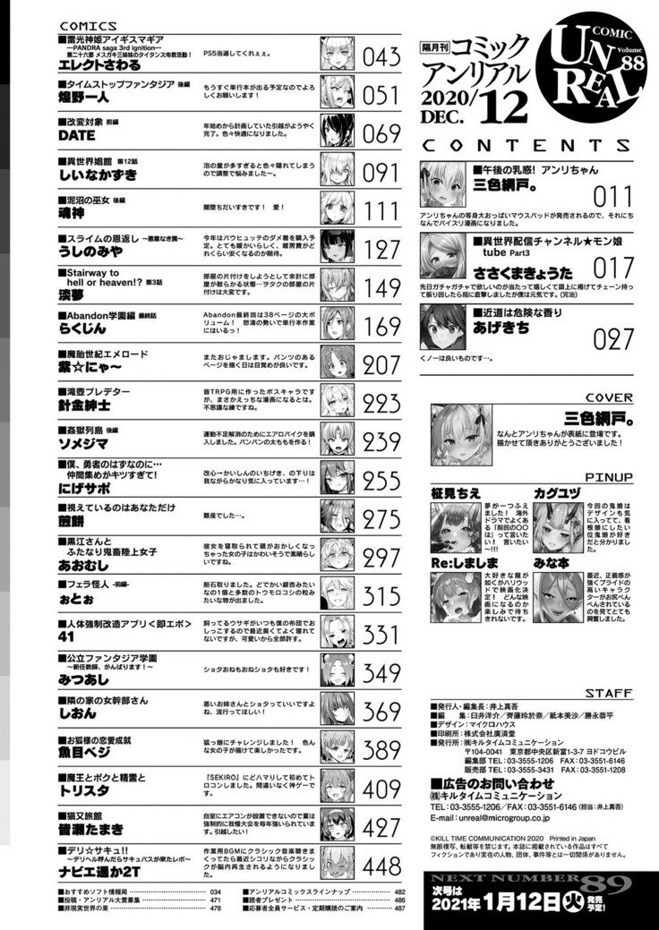 コミックアンリアル Vol.88