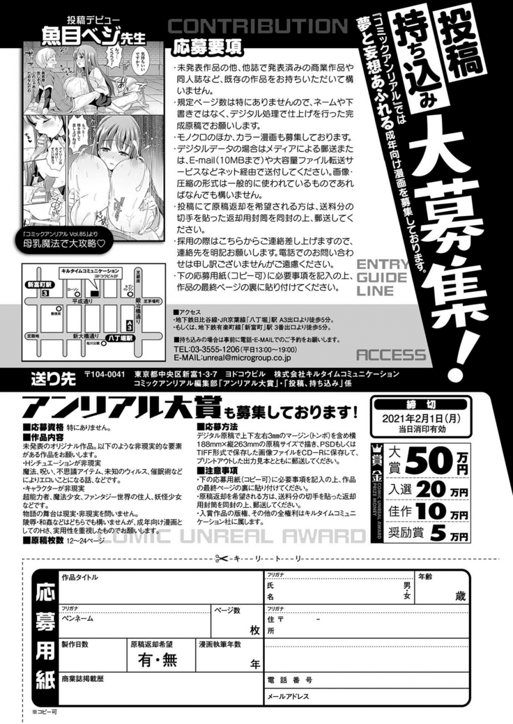 コミックアンリアル Vol.88