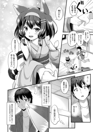 コミックアンリアル Vol.88 Page #420