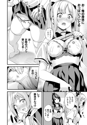 コミックアンリアル Vol.88 Page #68