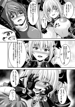 コミックアンリアル Vol.88 Page #372