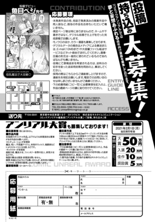 コミックアンリアル Vol.88 Page #463