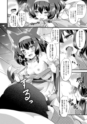 コミックアンリアル Vol.88 Page #428