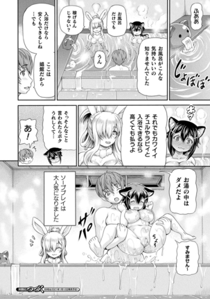 コミックアンリアル Vol.88 - Page 102