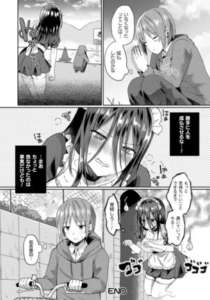 コミックアンリアル Vol.88 Page #286