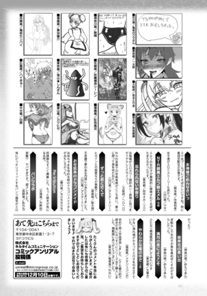 コミックアンリアル Vol.88 - Page 473