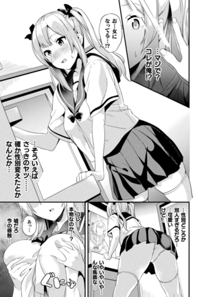 コミックアンリアル Vol.88 Page #67