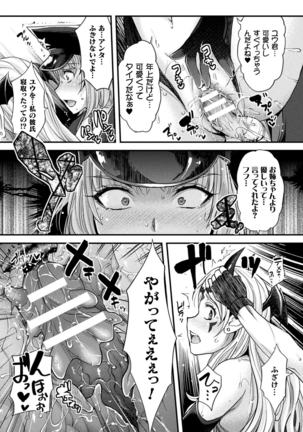 コミックアンリアル Vol.88 - Page 179