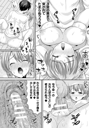 コミックアンリアル Vol.88 Page #398