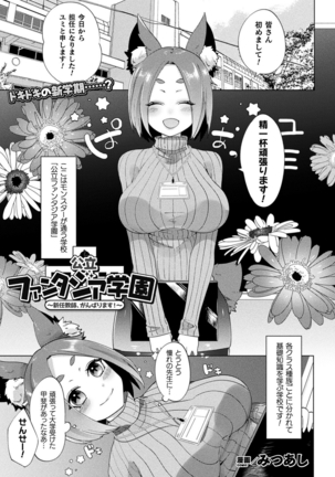 コミックアンリアル Vol.88 Page #341