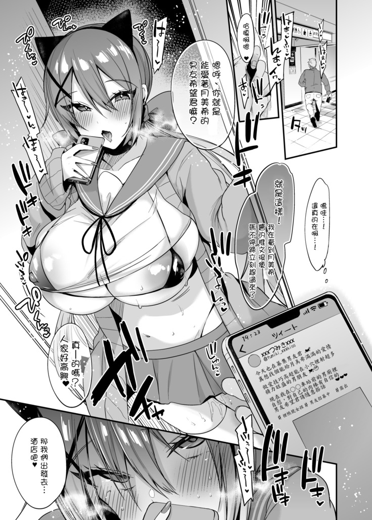 Sokuhame Dekichau JK Tsumiki-chan no Ai