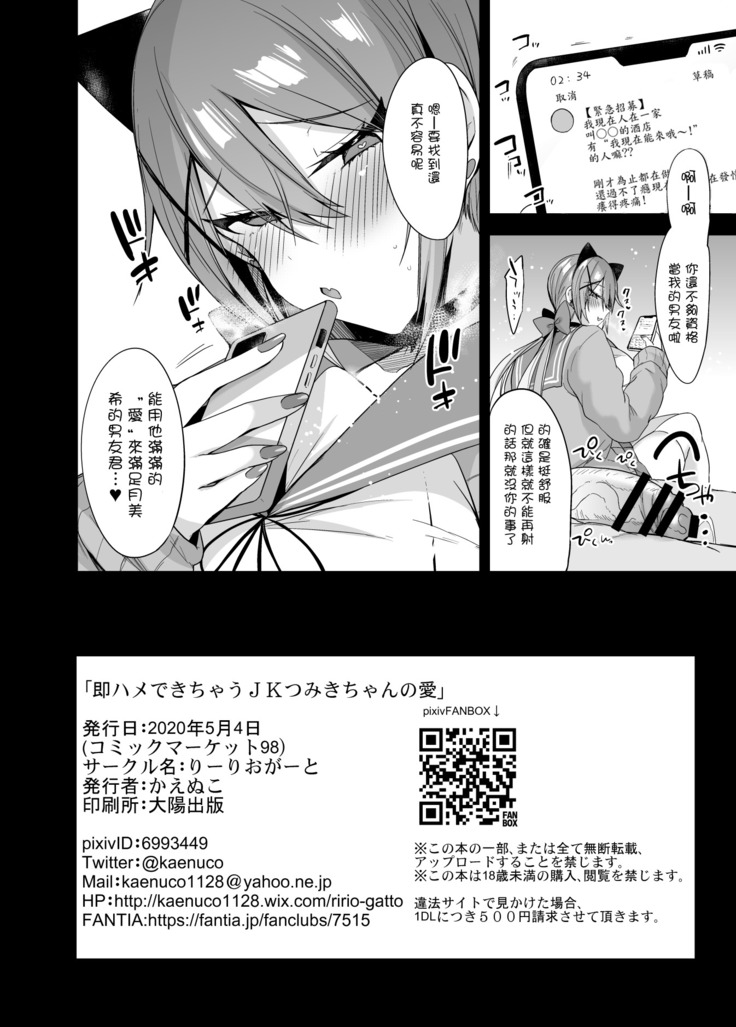 Sokuhame Dekichau JK Tsumiki-chan no Ai
