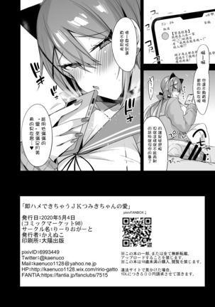 Sokuhame Dekichau JK Tsumiki-chan no Ai Page #14