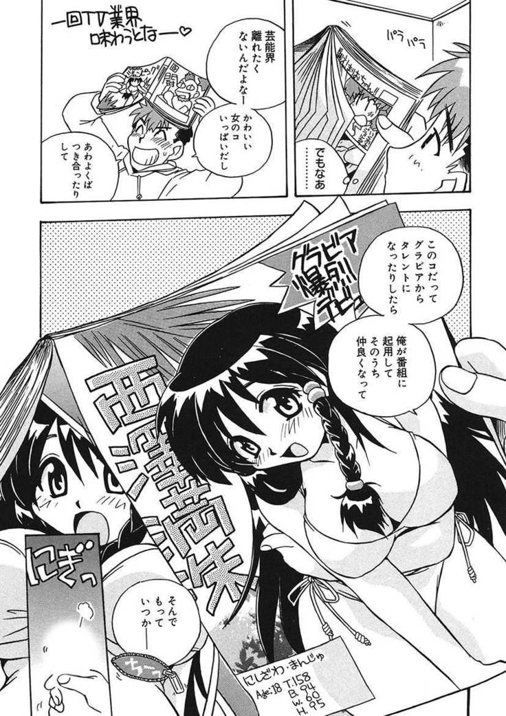 守ってあげたい！グラビアアイドル！！ 1-9