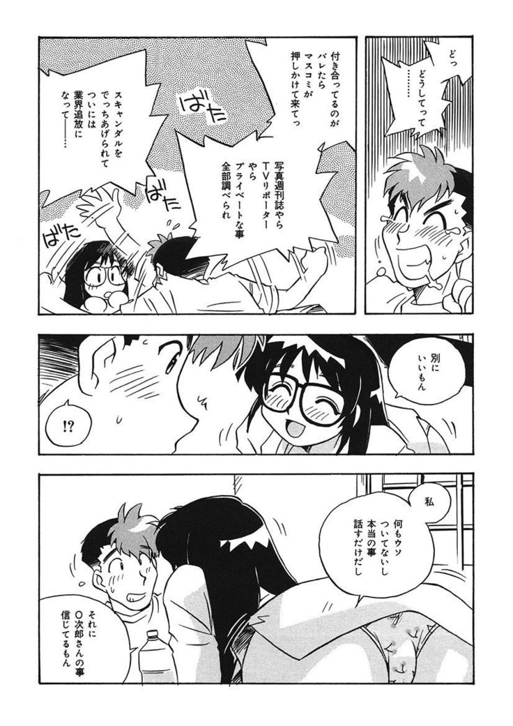 守ってあげたい！グラビアアイドル！！ 1-9
