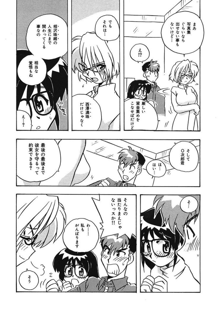 守ってあげたい！グラビアアイドル！！ 1-9