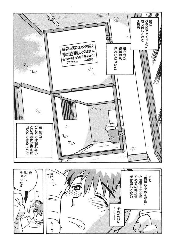 守ってあげたい！グラビアアイドル！！ 1-9
