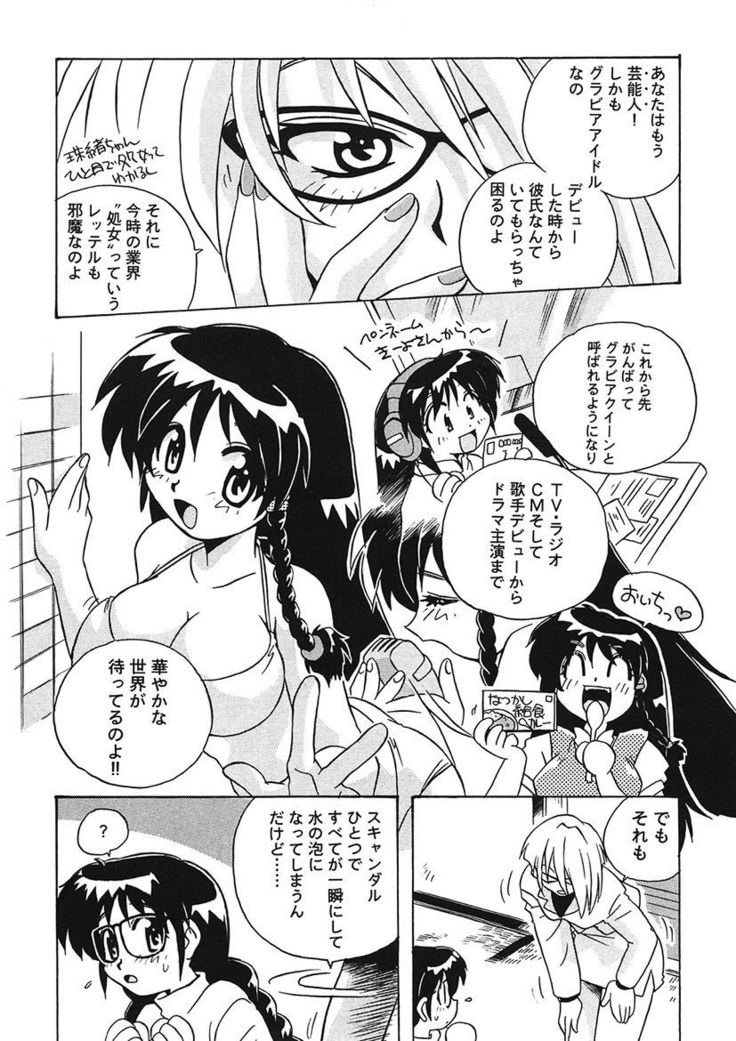 守ってあげたい！グラビアアイドル！！ 1-9