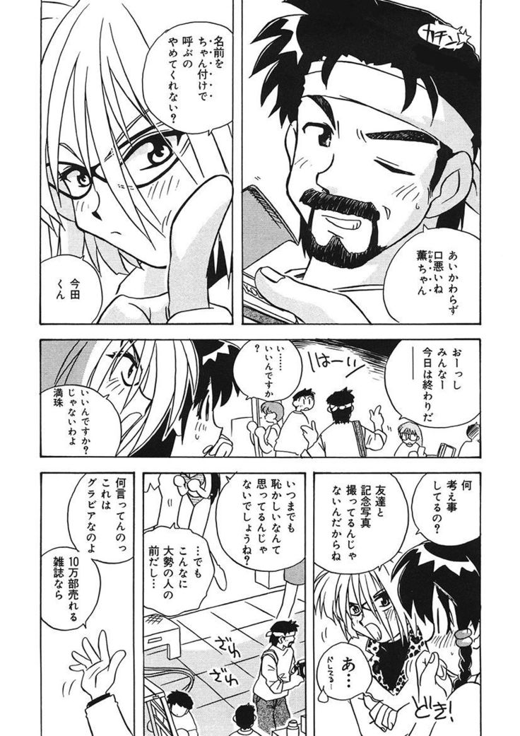 守ってあげたい！グラビアアイドル！！ 1-9