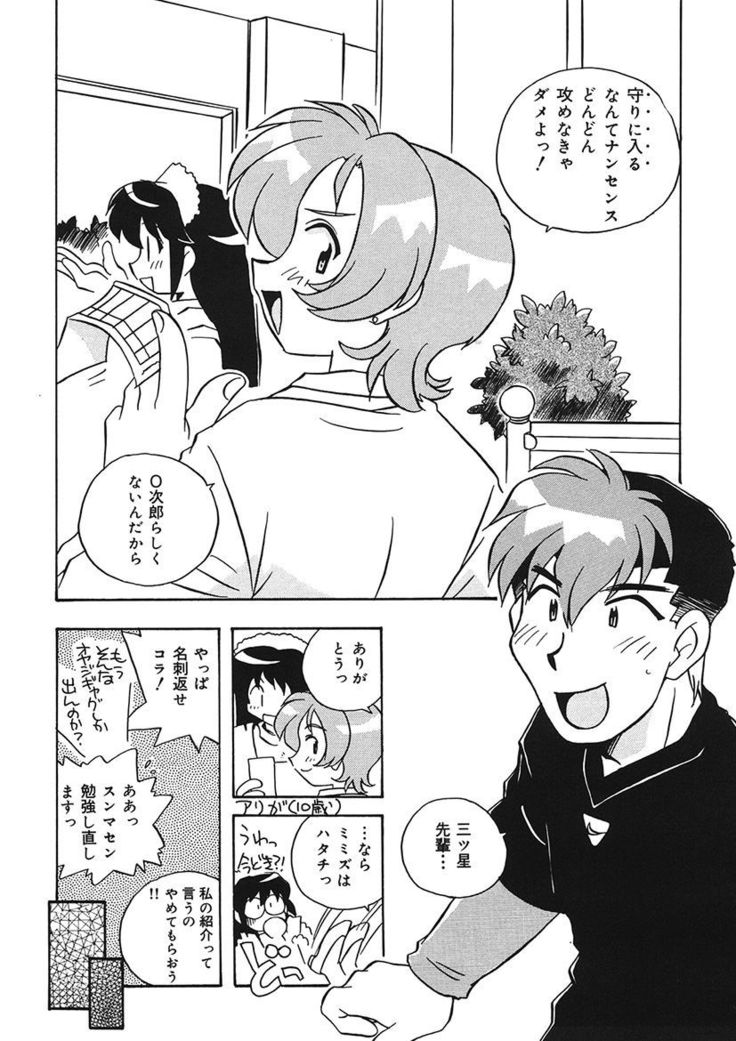 守ってあげたい！グラビアアイドル！！ 1-9