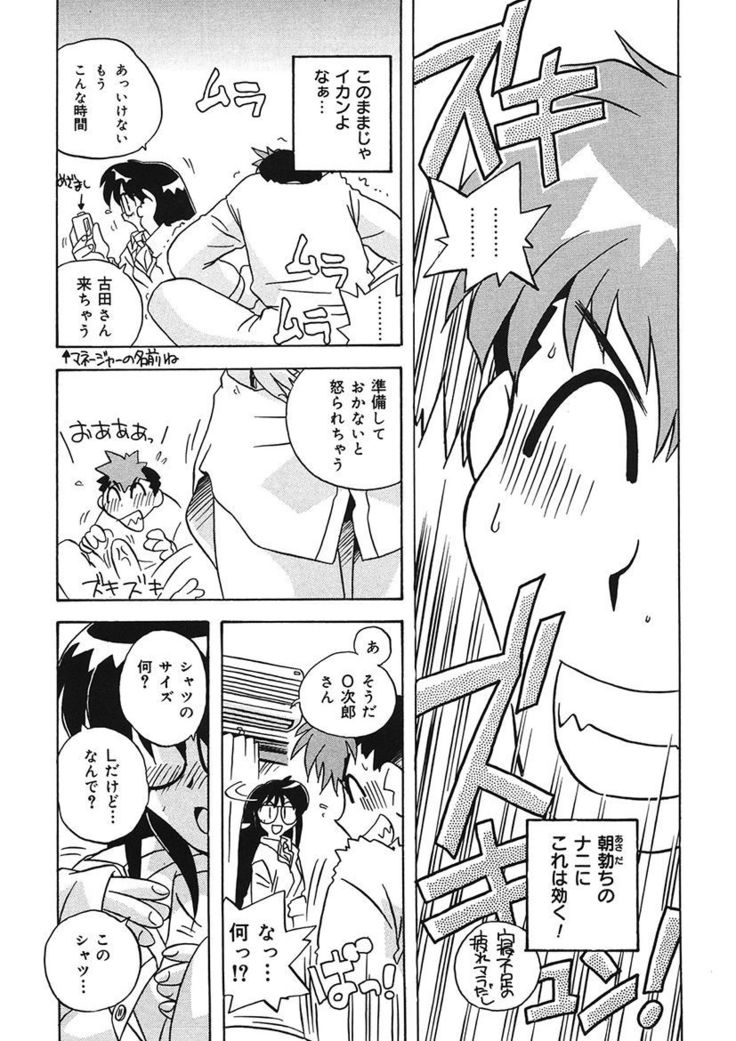 守ってあげたい！グラビアアイドル！！ 1-9