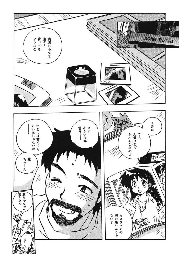 守ってあげたい！グラビアアイドル！！ 1-9