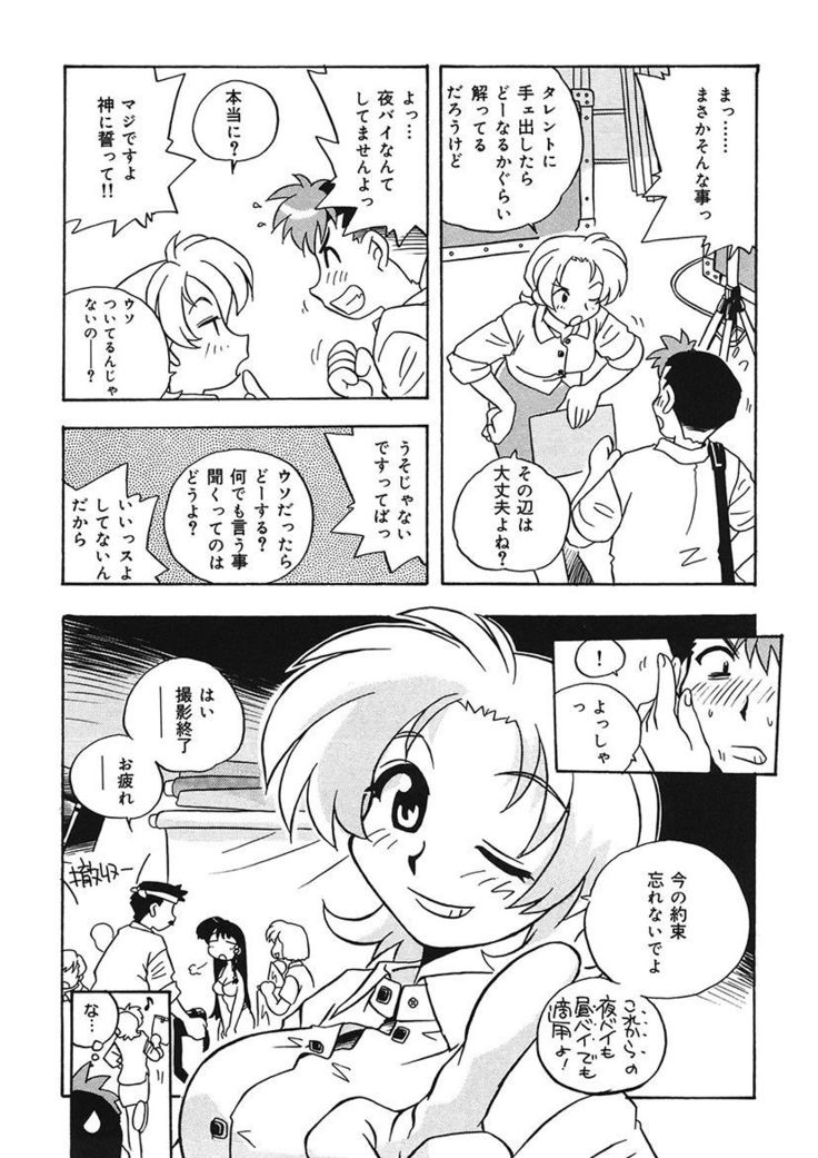 守ってあげたい！グラビアアイドル！！ 1-9