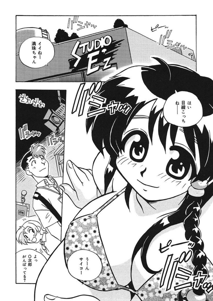 守ってあげたい！グラビアアイドル！！ 1-9