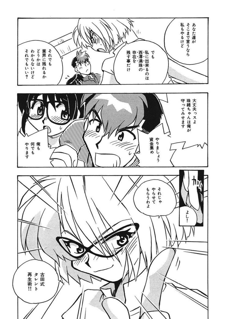 守ってあげたい！グラビアアイドル！！ 1-9