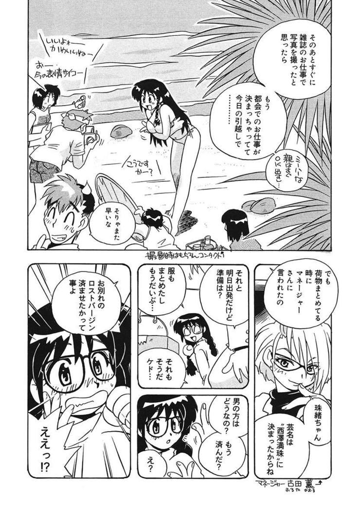 守ってあげたい！グラビアアイドル！！ 1-9