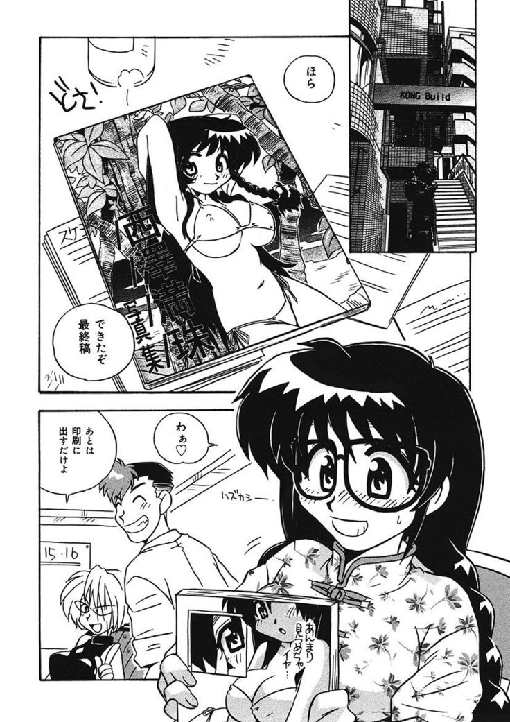 守ってあげたい！グラビアアイドル！！ 1-9