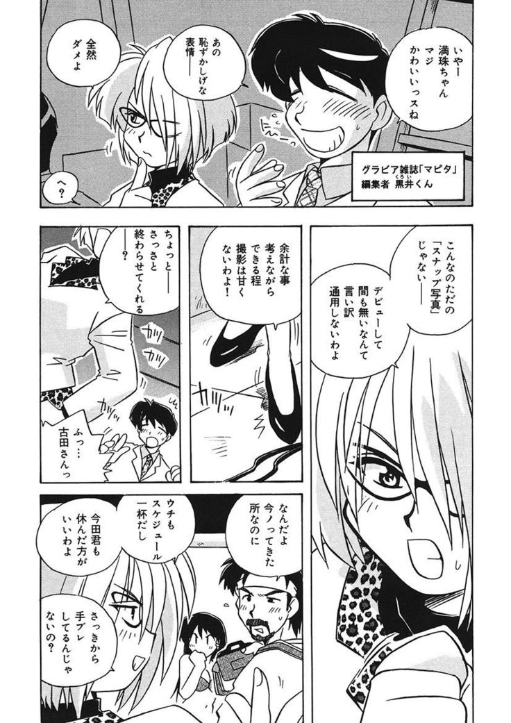 守ってあげたい！グラビアアイドル！！ 1-9