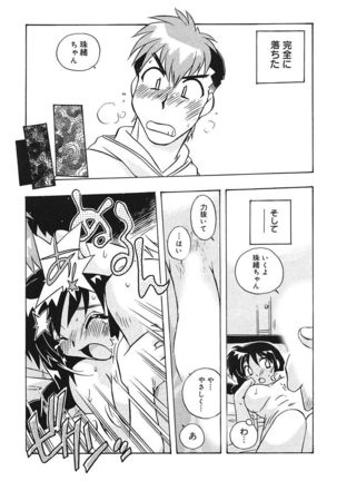 守ってあげたい！グラビアアイドル！！ 1-9 Page #38