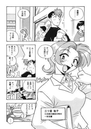 守ってあげたい！グラビアアイドル！！ 1-9 Page #99