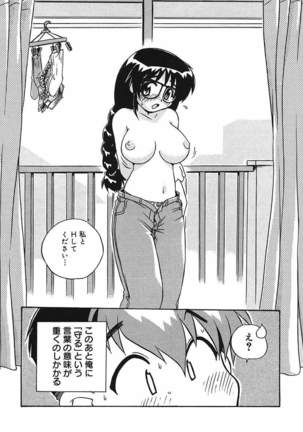 守ってあげたい！グラビアアイドル！！ 1-9 Page #21