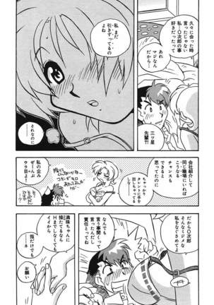 守ってあげたい！グラビアアイドル！！ 1-9 Page #140