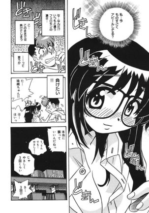 守ってあげたい！グラビアアイドル！！ 1-9 Page #79