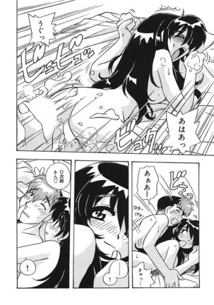 守ってあげたい！グラビアアイドル！！ 1-9 Page #82