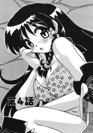守ってあげたい！グラビアアイドル！！ 1-9 Page #67