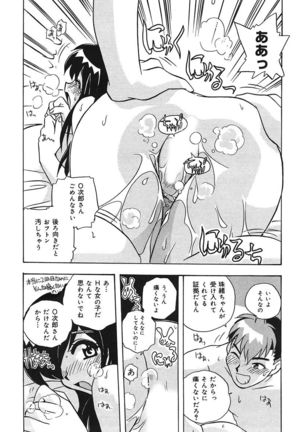 守ってあげたい！グラビアアイドル！！ 1-9 Page #80